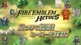 【FEH】7年前に開催された『見つけて投票！ヒーローを探せ！』覚えてる？？ あのとき伝承リンを引いてしまったエクラ生きてるか！！のサムネイル画像