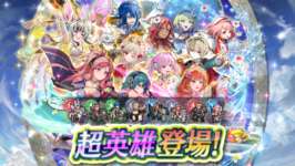 【FEH】W超英雄ガチャがスタート！！ 配布チケット5枚付きだが何色が美味しいんだろう？？のサムネイル画像