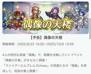 【FEH】9/22エコーズ偶像の天楼メンバーはヘステ・伝承セリカ・比翼ハロウィンドーマ・双界花嫁カチュア！！のサムネイル画像