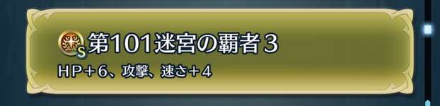 【FEH】新しい縛鎖聖印がパワーアップ！！ 今まではHP+5、2ステ+3だったのがHP+6、2ステ+4に進化だのサムネイル画像
