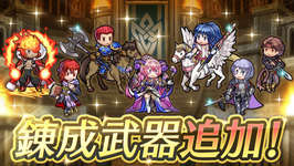 【FEH】セイラム・ビラク・フォルカ・ムスペル・子供ターナ・伝承ユーリス・神階ネルトゥスに武器錬成が追加されるぞ！！のサムネイル画像