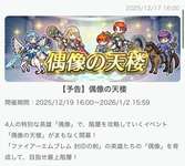 【FEH】12/19封印偶像の天楼メンバーは氷祭ティト・ノア・双界花婿ロイ・神階エリミーヌ！！のサムネイル画像