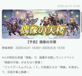 【FEH】4/21if偶像の天楼メンバーは比翼忍者カム子・忍者カミラ・バレンタインタクミ・バレンタインレオン！！のサムネイル画像