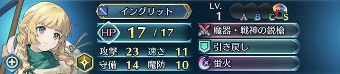 【FEH】魔器子供イングリットのイラストが可愛くて大人気！！ 性能の方はどうだろうか？？のサムネイル画像