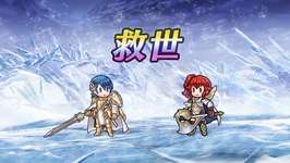 【FEH】『救世』で高査定を叩き出すには救世英雄の凸が必要！！ 救世することにより救世英雄の査定or本人の査定の高い方を参照する仕様だのサムネイル画像