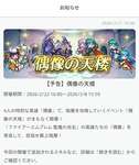 【FEH】2/22聖魔偶像の天楼メンバーは双界ミルラ・神階フォデス・比翼エフラム・比翼子供エイリーク！！のサムネイル画像
