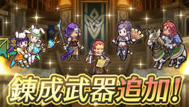 【FEH】マリス・ハピ・アーヴ・オロチ・双界バニーミルラに武器錬成が追加されるぞ！！のサムネイル画像
