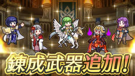 【FEH】エルク・ペレアス・正月ベロア・エコーズパオラ・覇骸エーデルガルトに武器錬成が追加されるぞ！！のサムネイル画像