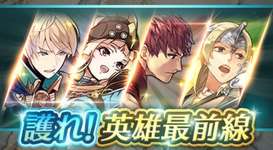 【FEH】巨影討滅戦、護れ！英雄最前線、大制圧戦……消えていったイベントたちのサムネイル画像