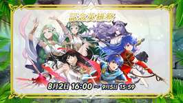 【FEH】今日から始まった記念英雄祭のメンバーは比翼バレンタインレア、神階フレスベルグ、子供カミラ、比翼マルス！！ かなり豪華なメンバーだのサムネイル画像