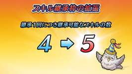 【FEH】スキル継承数って5から一生増えないのかな？？ そろそろ6に増やして欲しい！！！！！のサムネイル画像