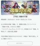【FEH】6/21エンゲージ偶像の天楼メンバーはディアマンド・シトリニカ・ハロウィンミスティラ・伝承リュー子！！のサムネイル画像