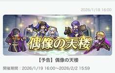 【FEH】1/19烈火偶像の天楼メンバーはネルガル・闇ウルスラ・闇ロイド・双界カアラ＆フレイヤ！！のサムネイル画像