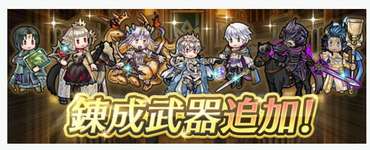 【FEH】総選挙セネリオ・総選挙グルヴェイグ・総選挙カム子・総選挙ルフ男・伝承ヴェロニカ・神階アスク・ベウフォレスに武器錬成が追加されるぞ！！のサムネイル画像