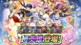 【FEH】ジャハナアイクや双界バニープルメリアらがピックアップされたW超英雄ガチャがスタート！！ 今熱い不動・刹那をゲットできるチャンスだのサムネイル画像