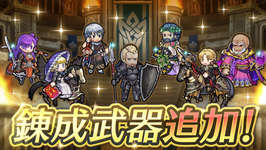 【FEH】ブノワ・コンスタンツェ・正月キサ・ジーク・伝承シェズ子・バレンタイングスタフ・神階メディウスに武器錬成が追加されるぞ！！のサムネイル画像