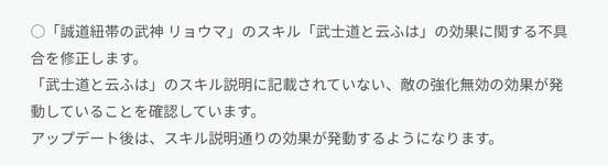 【FEH】響心リョウマ、バグで強化無効の隠し効果があった。気づいていたエクラいる？？のサムネイル画像