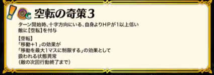 【FEH】空転効果が厄介すぎる！！ 昔はネタスキルだったのに今となっては移動+1キャラが多くて強効果だのサムネイル画像