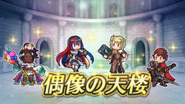 【FEH】ディアマンド・シトリニカ・ハロウィンミスティラ・伝承リュー子。エンゲージ偶像の天楼で魂込めてお持ち帰りするなら誰がおすすめ？？のサムネイル画像