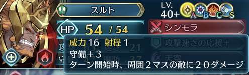 【FEH】ターン開始時に必ず20ダメージ与えるスルトのシンモラは今でも唯一無二の存在。これが2018年時点で存在していたと考えると恐ろしいのサムネイル画像