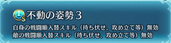 【FEH】S不動の姿勢という常に取り合いなユニーク聖印。そろそろ不動の姿勢を付与するキャラとか実装されないかな？？のサムネイル画像